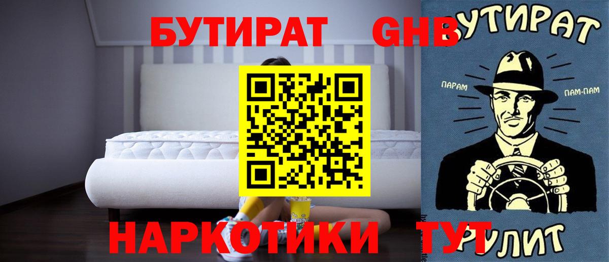 Нальчик  Бутират 1.4BDO  Вход с VPN 