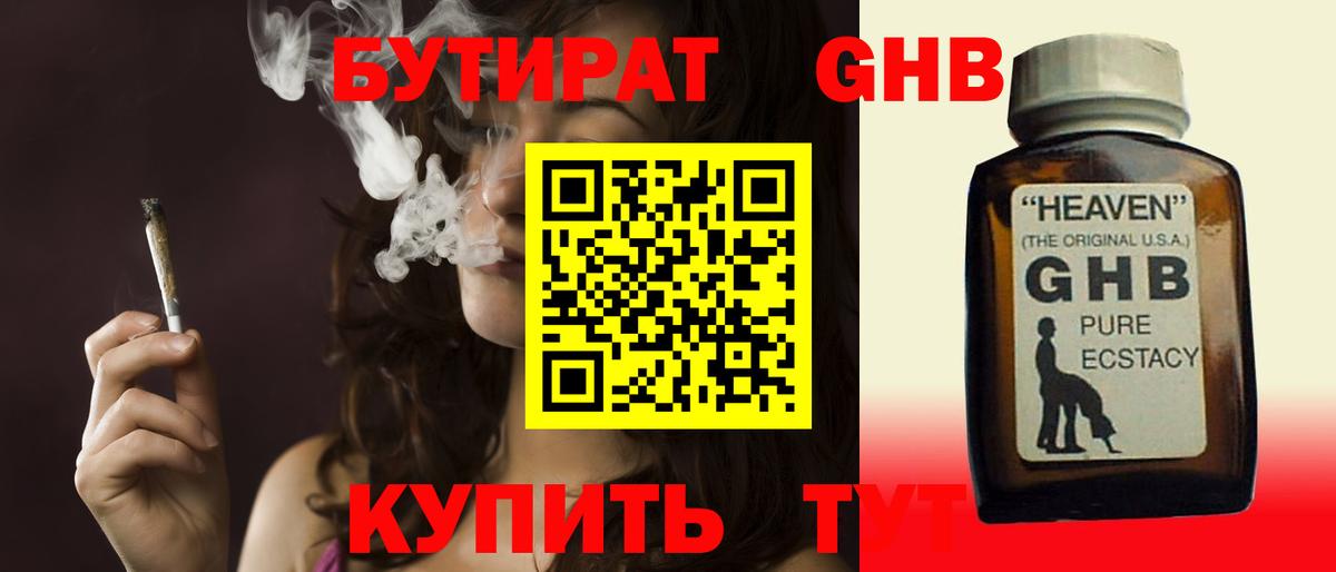 Бутират бутик Нальчик