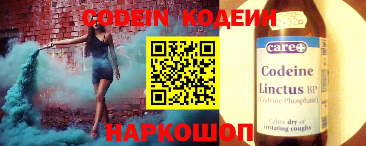 Codein Purple Drank  Вход с VPN  Нальчик 