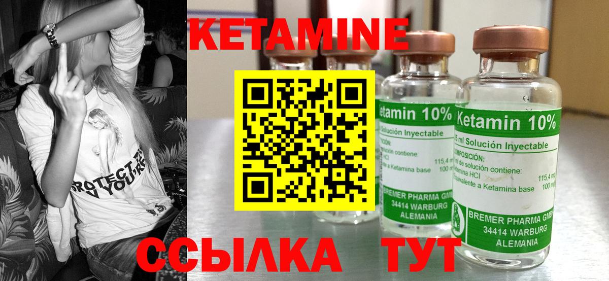 Кетамин ketamine Нальчик