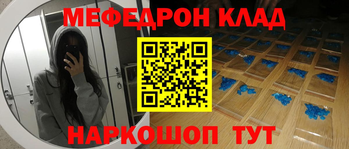 Меф мяу мяу мука Нальчик