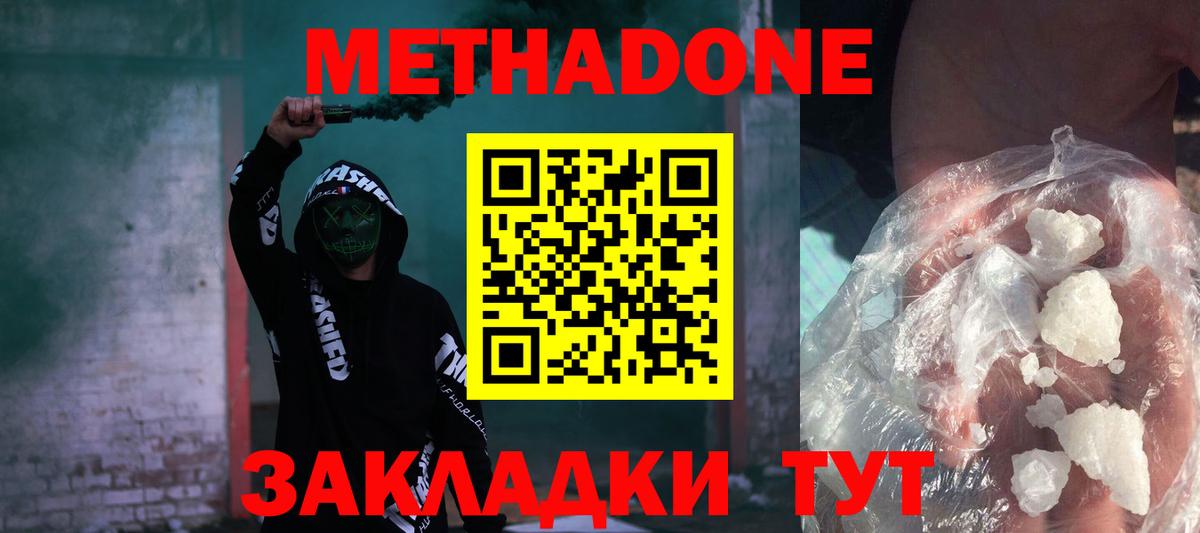 МЕТАДОН кристалл Нальчик